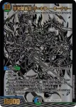 DM23BD1-BE007 SR 真槍電融 ソウル・ヴァイラックス