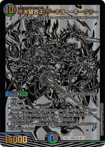 DM23BD1-BE006 SR 終末縫合王 ザ=キラー・キーナリー