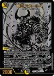 DM23BD1-BE007 SR 真槍電融 ソウル・ヴァイラックス