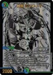 DM23BD1-BE008 R 覇王 スカール-1