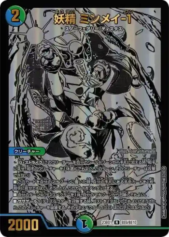 DM23BD1-BE009 R 妖精 ミンメイ-1