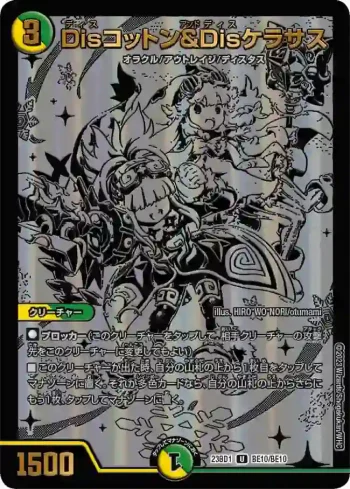 DM23BD1-BE010 U Disコットン＆Disケラサス