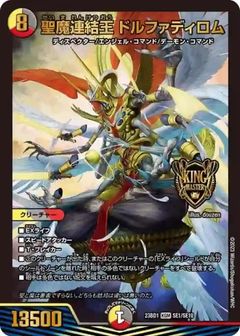 DM23BD1-SE001 KGM 聖魔連結王 ドルファディロム