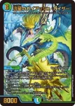 DM23BD1-SE002 KGM 禁断竜王 Vol-Val-8
