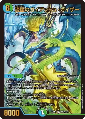 DM23BD1-SE003 SR 流星のガイアッシュ・カイザー