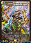 DM23BD1-SE004 SR 龍風混成 ザーディクリカ