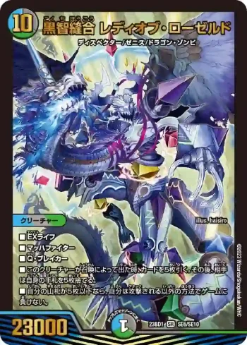 DM23BD1-SE006 SR 黒智縫合 レディオブ・ローゼルド