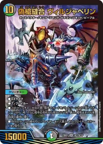 DM23BD1-SE007 SR 偽槍縫合 ヴィルジャベリン