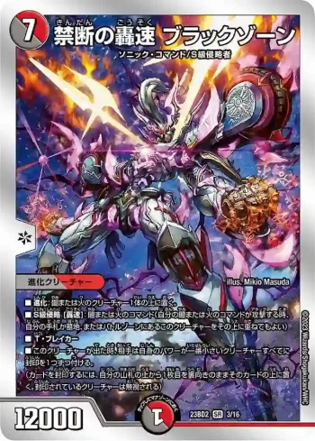 DM23BD2-003 SR 禁断の轟速 ブラックゾーン
