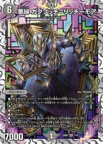 DM23BD2-007 VR 悪縁 ガクブッチ＝リッチーモア