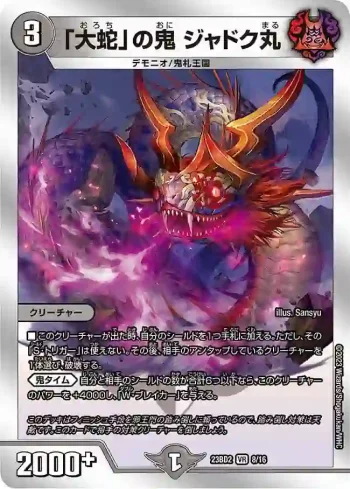 DM23BD2-008 VR 「大蛇」の鬼 ジャドク丸