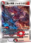 DM23BD2-009 VR 鬼ヶ英悪 ジャオウガOG