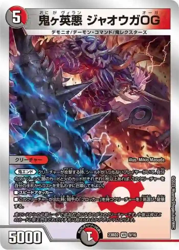 DM23BD2-009 VR 鬼ヶ英悪 ジャオウガOG