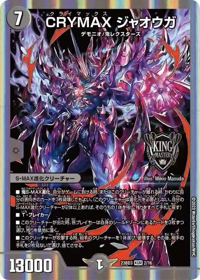 dm23bd3-002 DM23BD3-002 KGM CRYMAX ジャオウガ