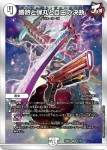 DM23BD3-004 VR 勝熱と弾丸と自由の決断