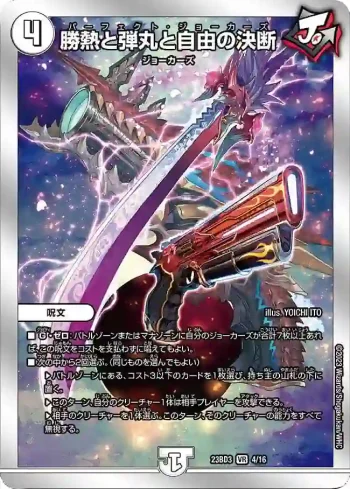 DM23BD3-004 VR 勝熱と弾丸と自由の決断