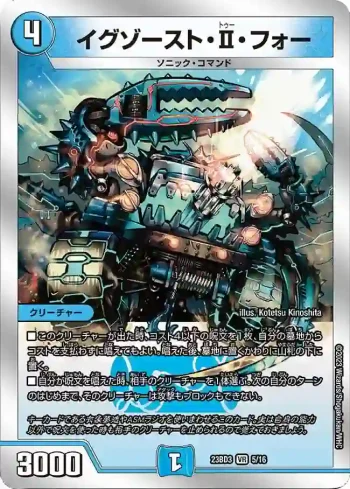 DM23BD3-005 VR イグゾースト・Ⅱ・フォー