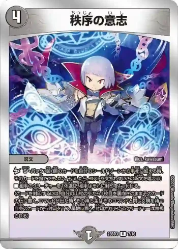 DM23BD3-007 R 秩序の意志