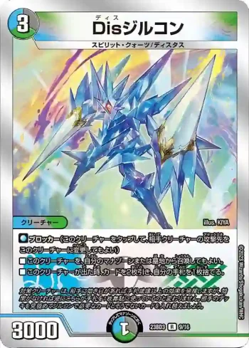 DM23BD3-009 R Disジルコン