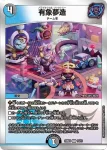 DM23BD3-014 U 有象夢造