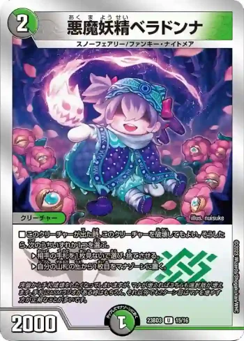 DM23BD3-015 U 悪魔妖精ベラドンナ