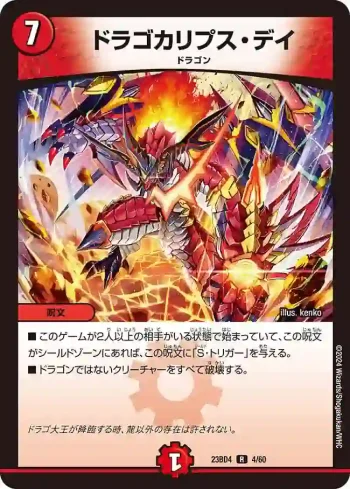 DM23BD4-004 R ドラゴカリプス・デイ