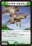 DM23BD4-008 U 友情地龍 ルピア・ターン