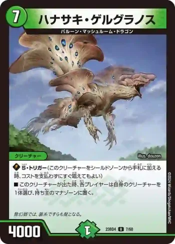DM23BD4-007 U ハナサキ・ゲルグラノス