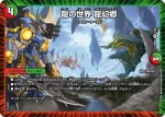 DM23BD4-009 U 龍の世界 龍幻郷