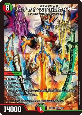 DM23BD4-016 SR リュウセイ・天下五剣カイザー