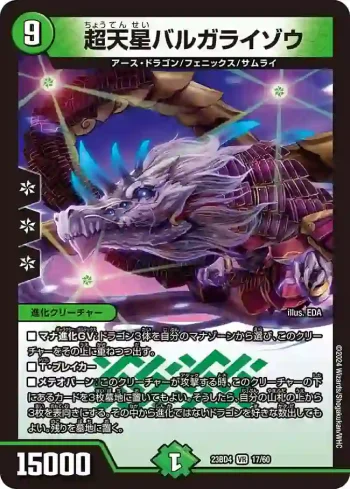 DM23BD4-017 VR 超天星バルガライゾウ