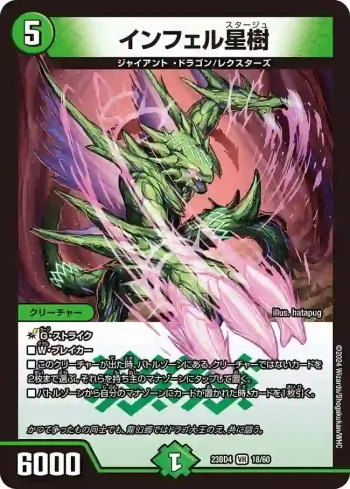 DM23BD4-018 VR インフェル星樹