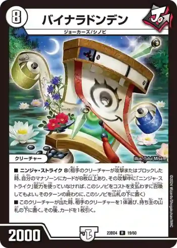 DM23BD4-019 R バイナラドンデン