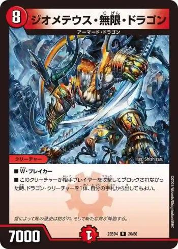 DM23BD4-026 R ジオメテウス・無限・ドラゴン