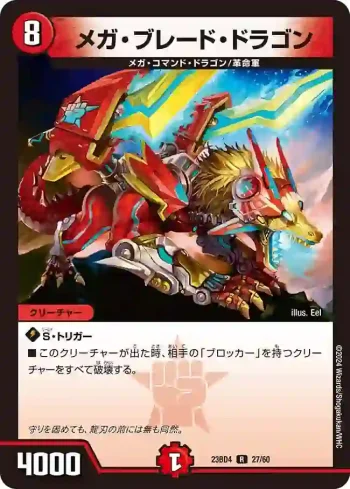 DM23BD4-027 R メガ・ブレード・ドラゴン