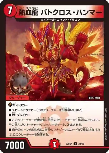 DM23BD4-028 R 熱血龍 バトクロス・ハンマー