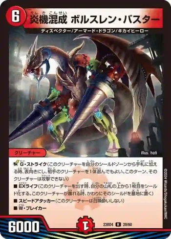 DM23BD4-029 R 炎機混成 ボルスレン・バスター