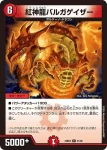 DM23BD4-031 R 紅神龍バルガゲイザー