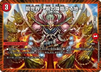 DM23BD4-034 R 龍世界 ～龍の降臨する地～