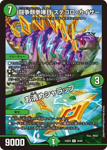 DM23BD4-035A R 闘争類拳嘩目 ステゴロ・カイザー / お清めシャラップ