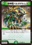 DM23BD4-036 R 緑神龍バルガザルムス