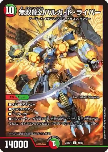 DM23BD4-041 R 無双龍幻バルガ・ド・ライバー