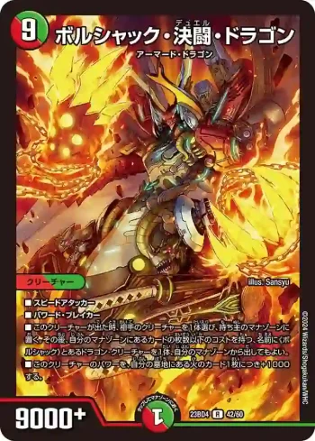 DM23BD4-042 R ボルシャック・決闘・ドラゴン