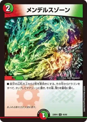 DM23BD4-045 R メンデルスゾーン