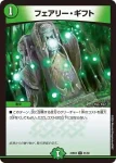 DM23BD4-051 U フェアリー・ギフト
