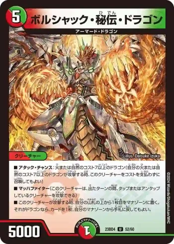 DM23BD4-052 U ボルシャック・秘伝・ドラゴン