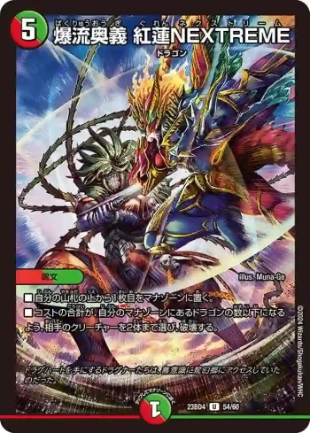DM23BD4-054 U 爆流奥義 紅蓮NEXTREME
