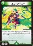 DM23BD4-055 C エコ・アイニー
