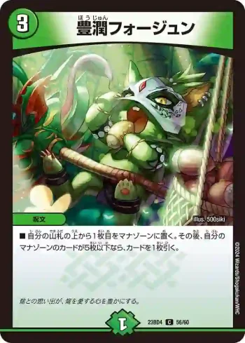 DM23BD4-056 C 豊潤フォージュン