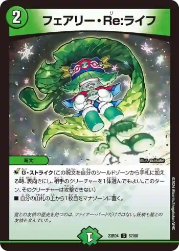 DM23BD4-057 C フェアリー・Re:ライフ